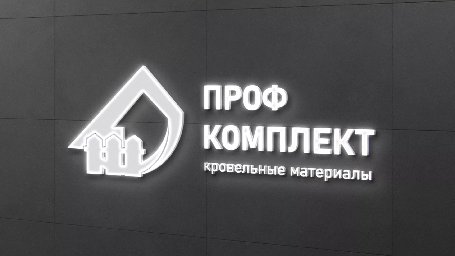 Разработка логотипа «Проф Комплект» в Верхнеуральске